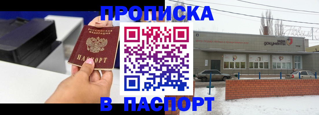 прописка паспорт в Новом Уренгое